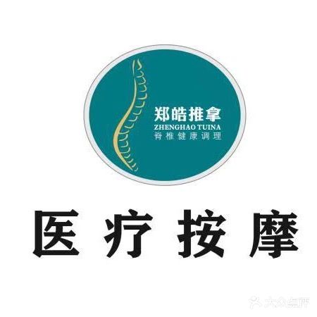 郑皓盲人按摩旗舰店