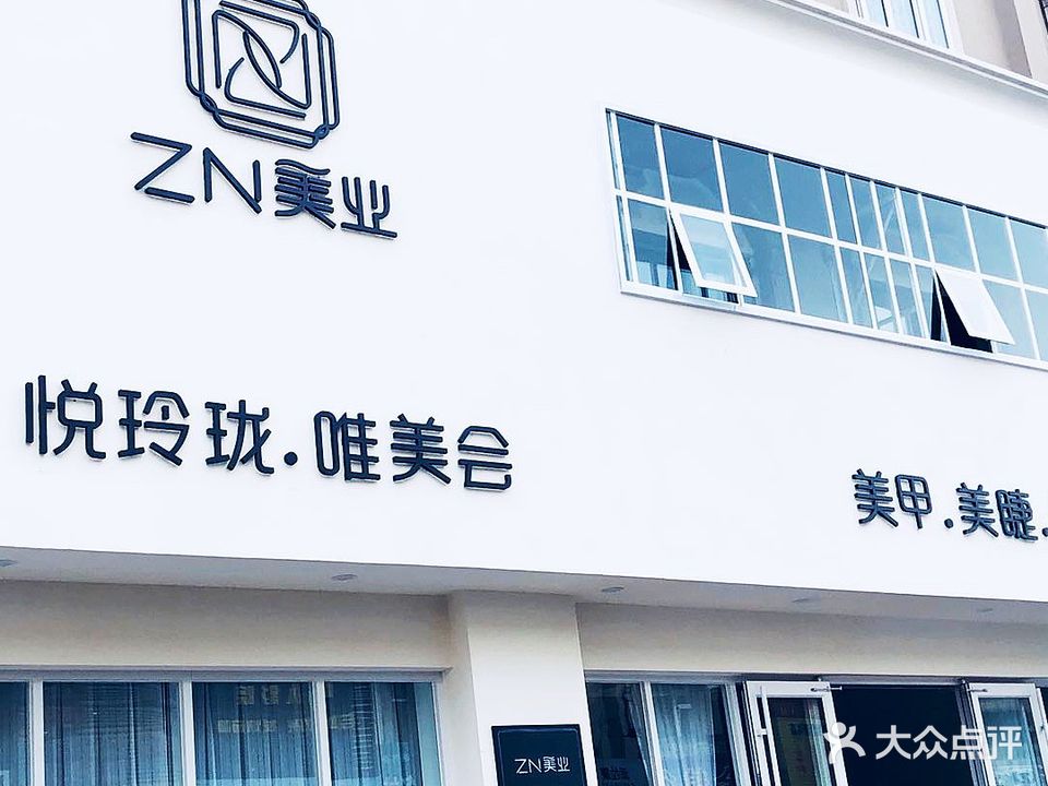 ZN美业(云步街店)