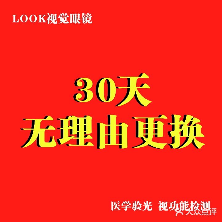 LOOK视觉眼镜