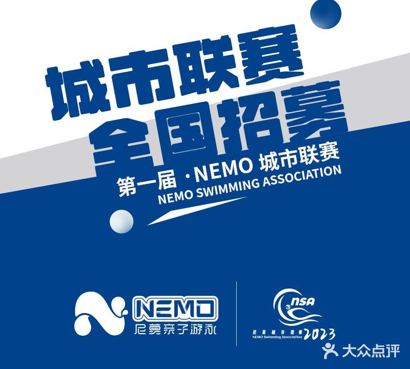 尼莫亲子游泳馆NEMOSWIM(秀兰中心店)