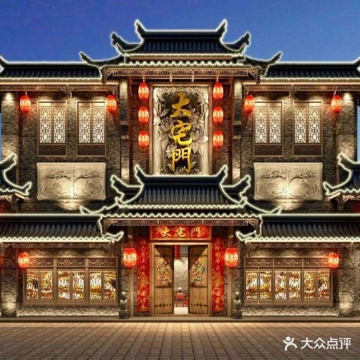 大宅门火锅(下关店)