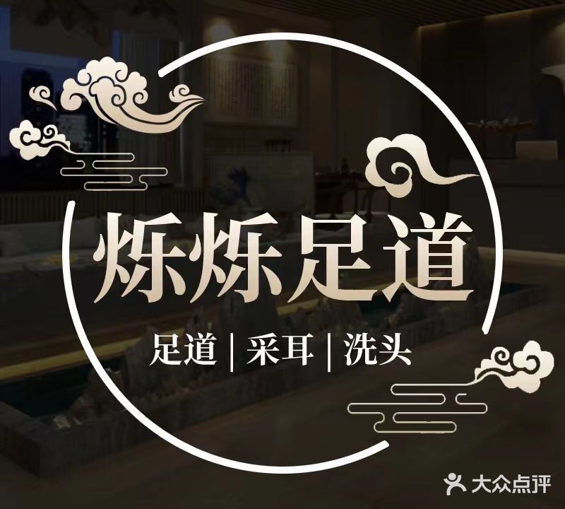 烁烁足疗养生馆(万德庄店)