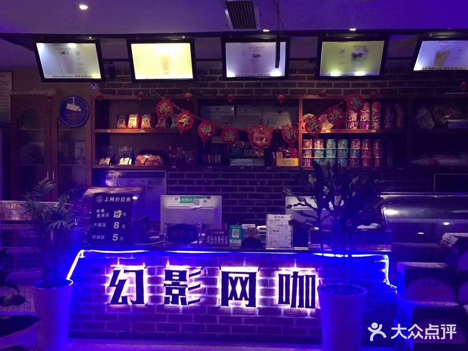 幻影网咖(南光路店)