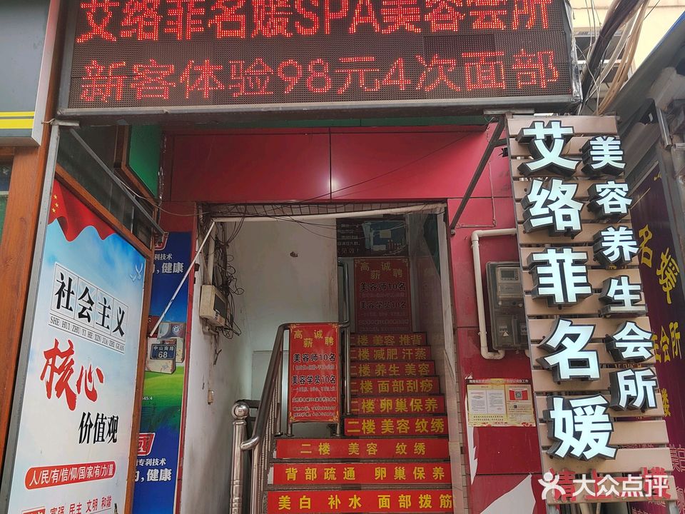艾络菲名媛美容养生(中山南路店)