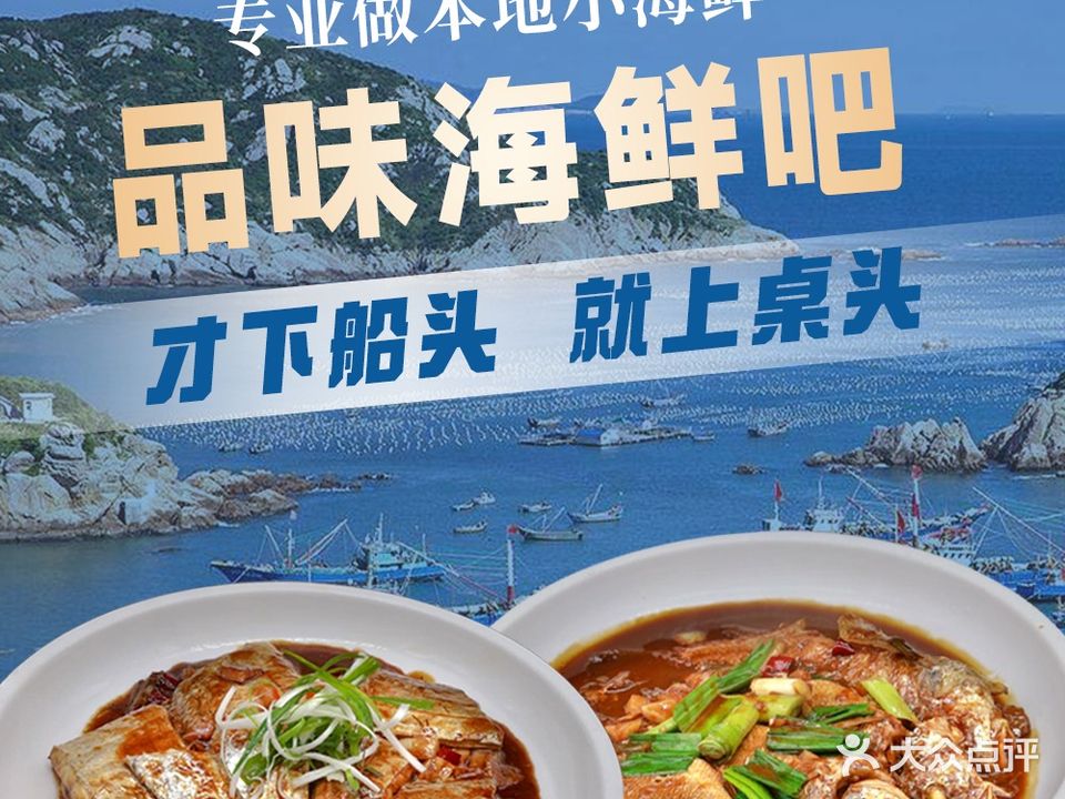 品味海鲜吧(海天国际广场店)