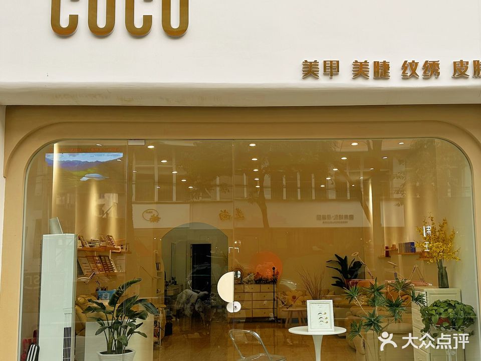 COCO(东风路店)