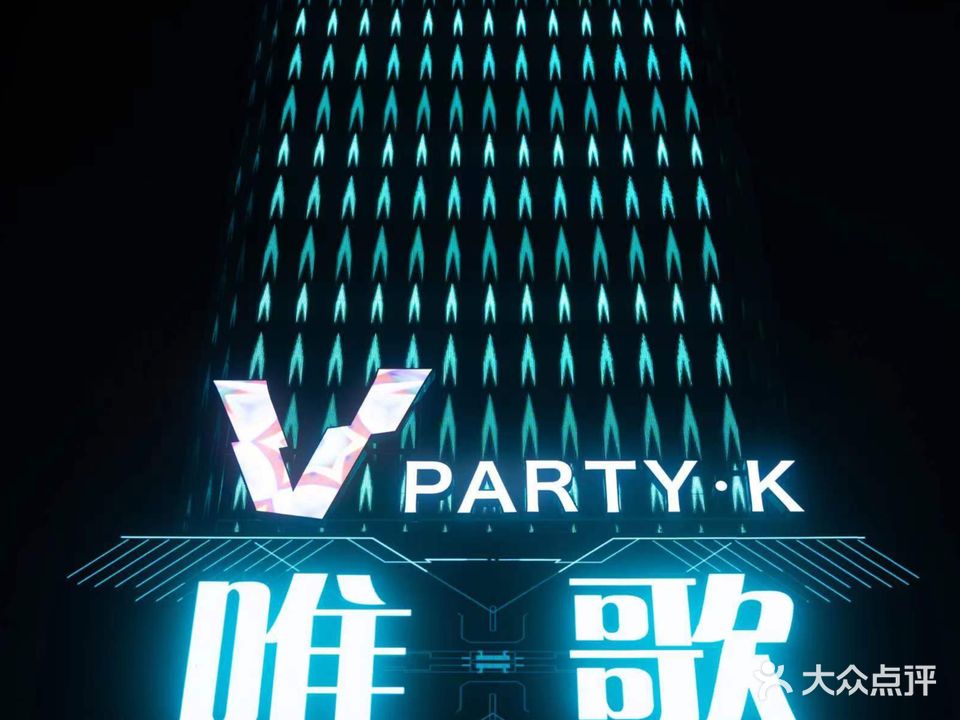 唯歌量贩式KTV(星沙店)