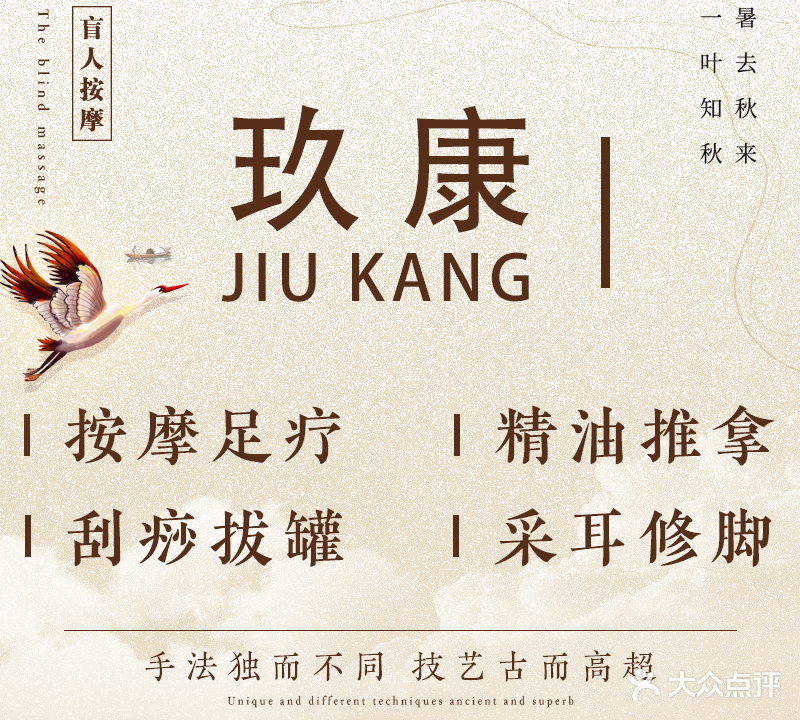 玖康盲人按摩(华贸城店)