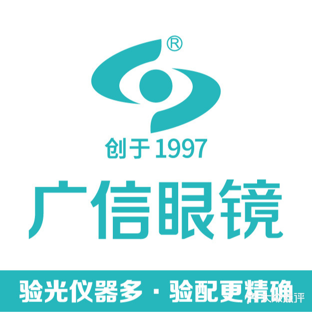 广信眼镜(天明店)