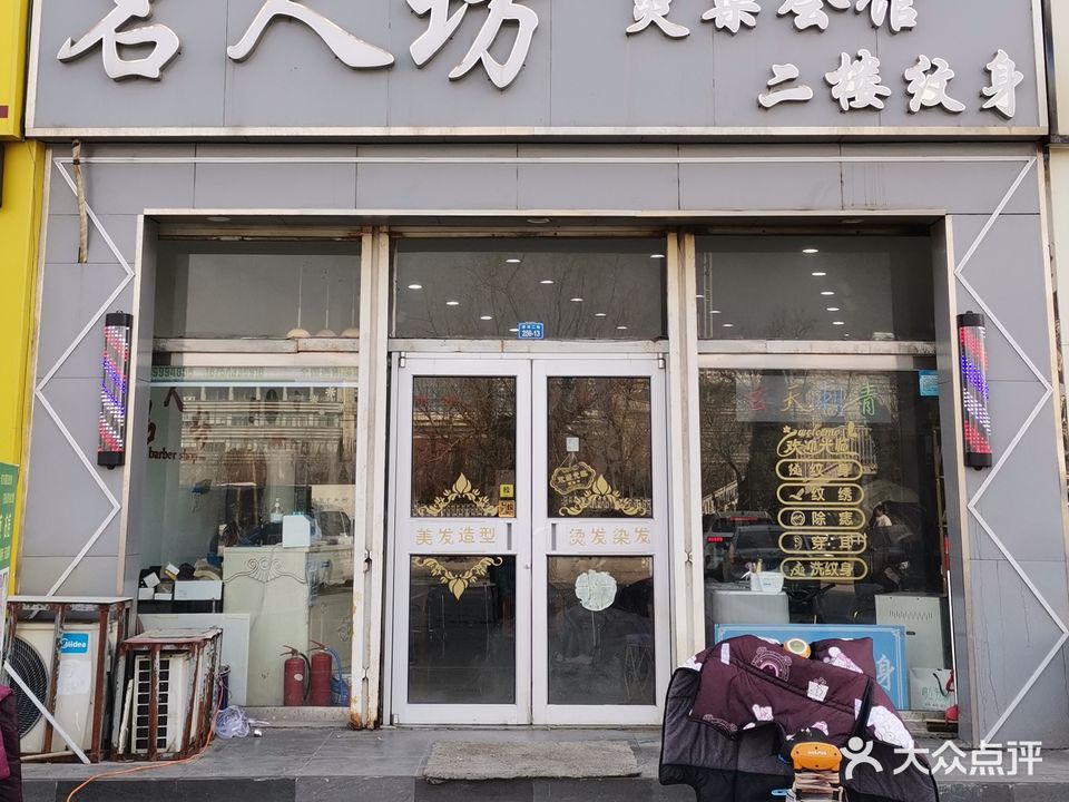 名人坊造型(四通商贸城店)