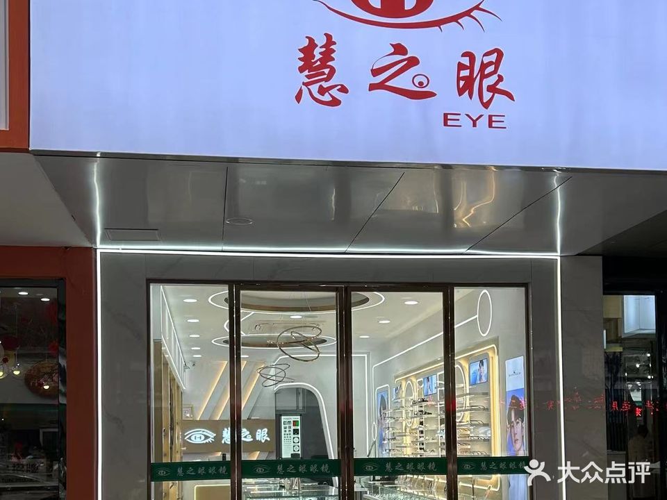精益眼镜(文山步行街店)
