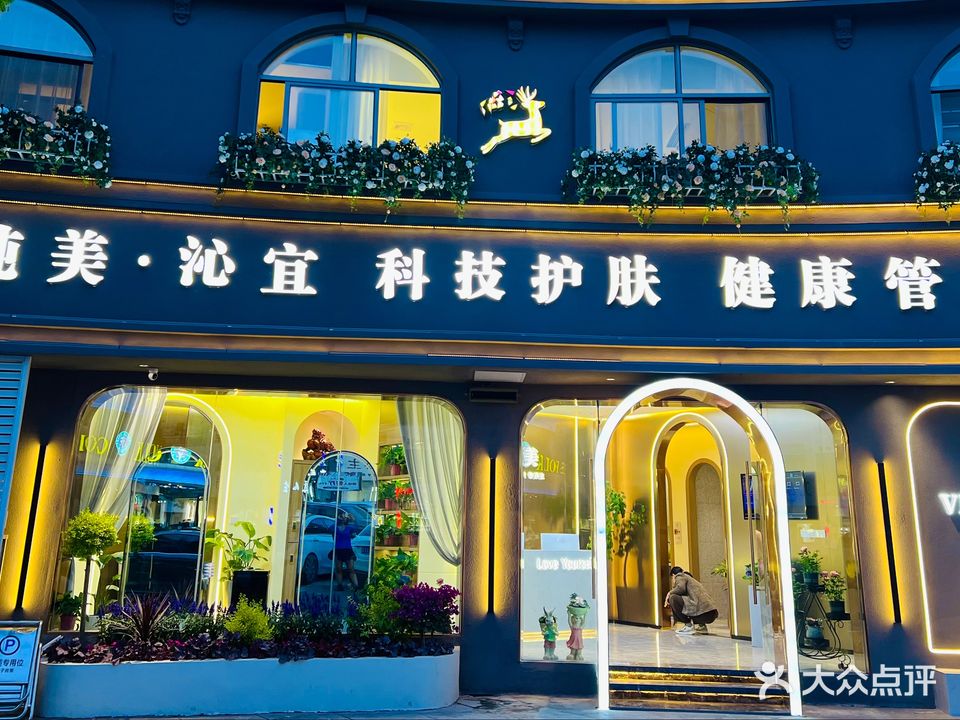 纯美沁宜(淮海花园店)
