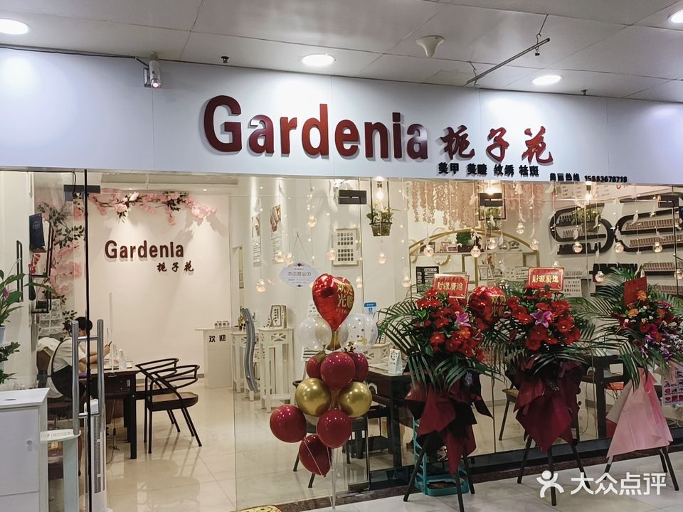 栀子花美甲店(蓥峰北路店)