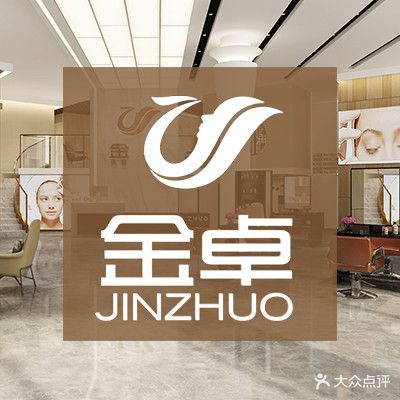 金卓美容美发(茉莉花店)