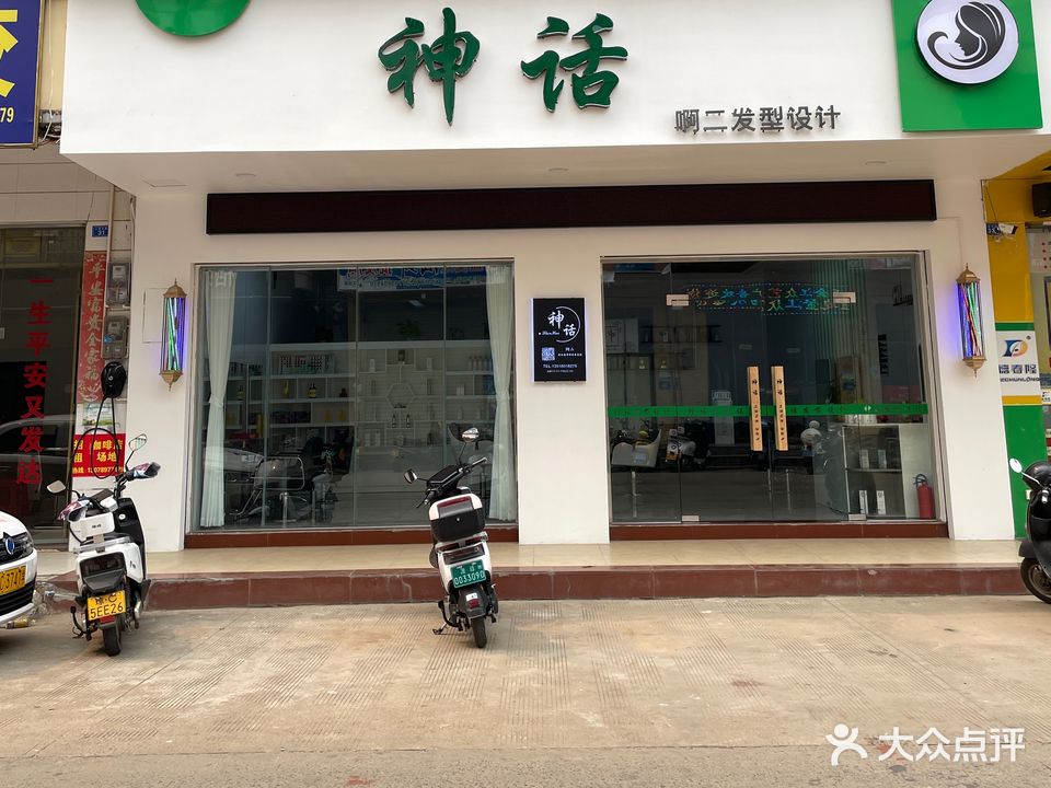 神话啊二发型设计