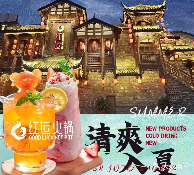 红运火锅·中国名火锅·川锅姿造(省体店)