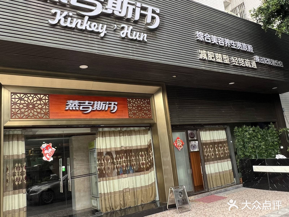 蒸吉斯汗(康丽花苑店)