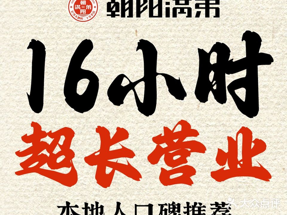 朝阳满弟家菜馆(新雨路店)