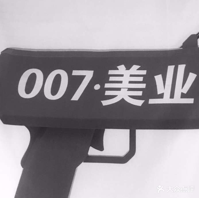 007美业(飞马转盘店)