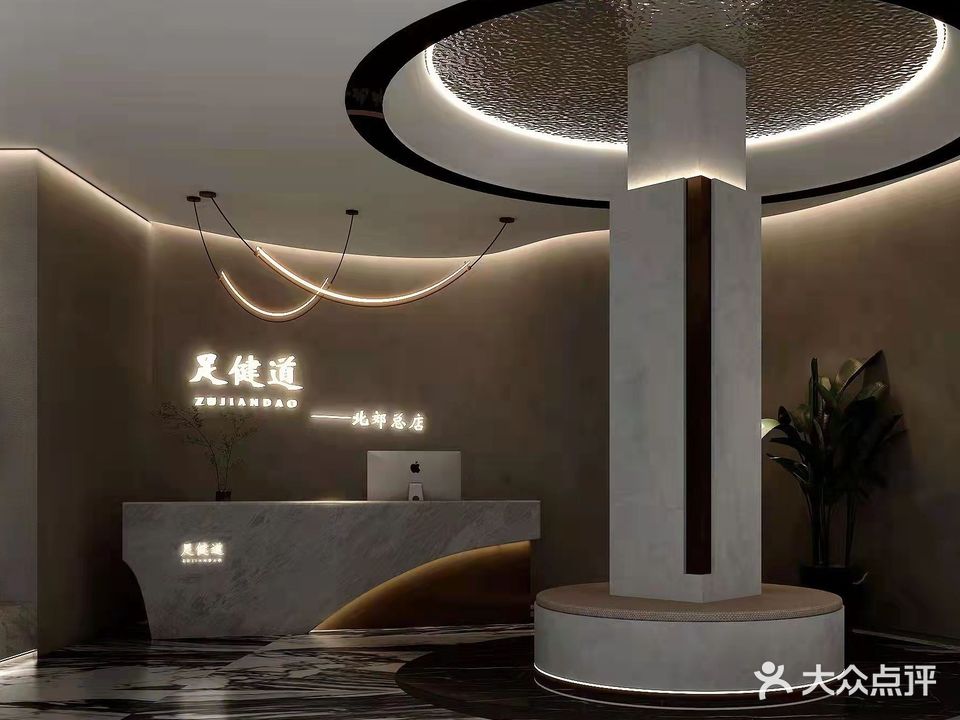 足健道(北郊店)