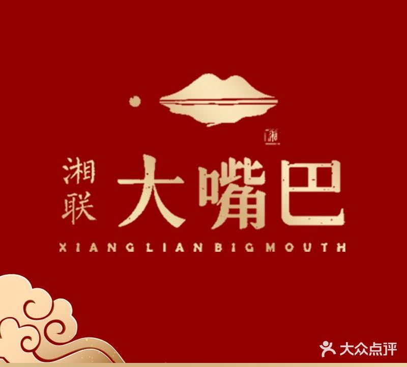 大嘴巴湘菜馆(长河店)