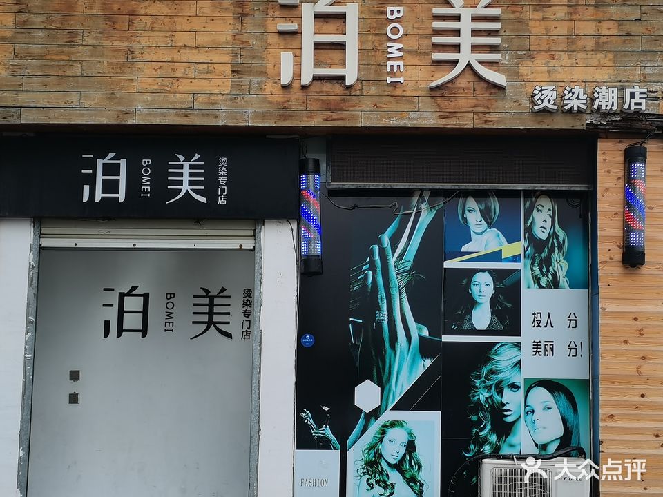 泊美(创意东方新天地店)