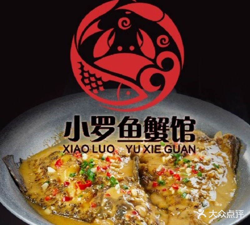 小罗鱼蟹馆(岳阳店)