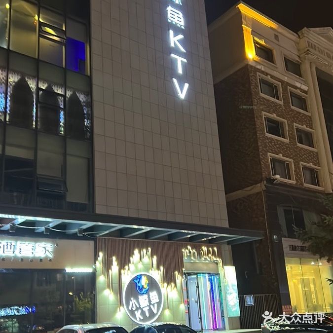 小鲸鱼KTV