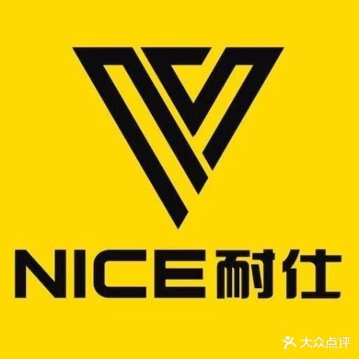 NICE耐仕健身