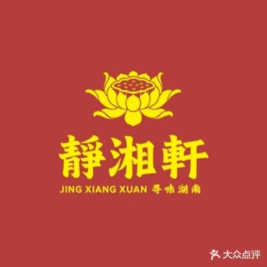 静湘轩·寻味湖南(鼎泰春风里城市广场店)