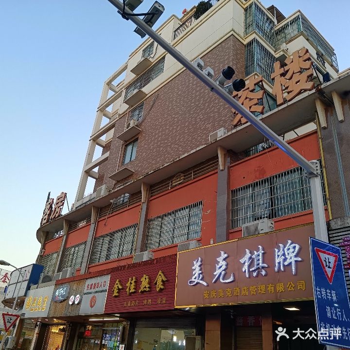 美克气派