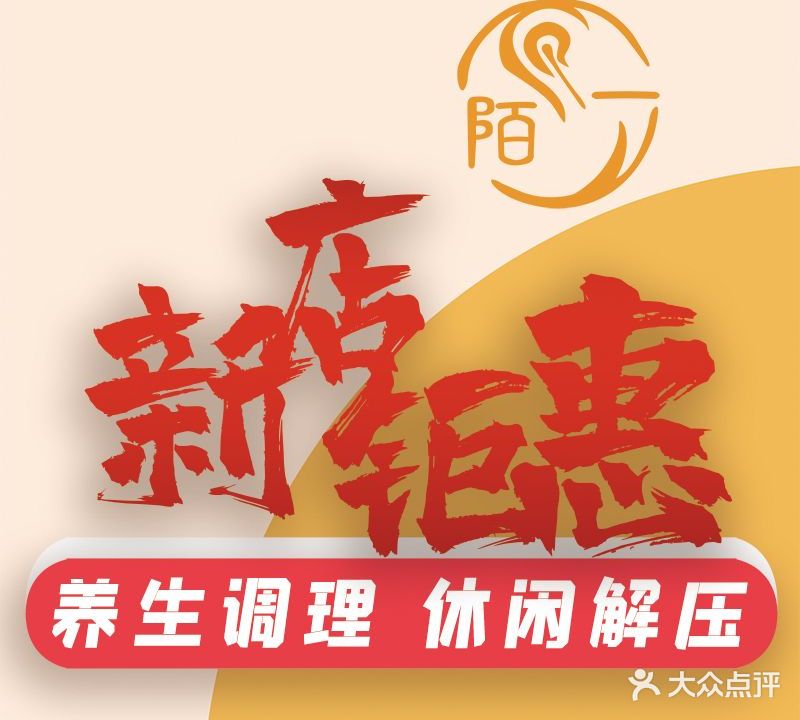 陌宁采耳·精油SPA·修面·按摩(新街口店)