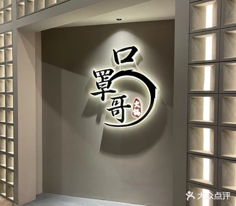 口罩哥寿司