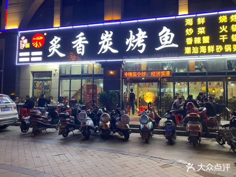 炙香炭烤鱼(上东郡店)
