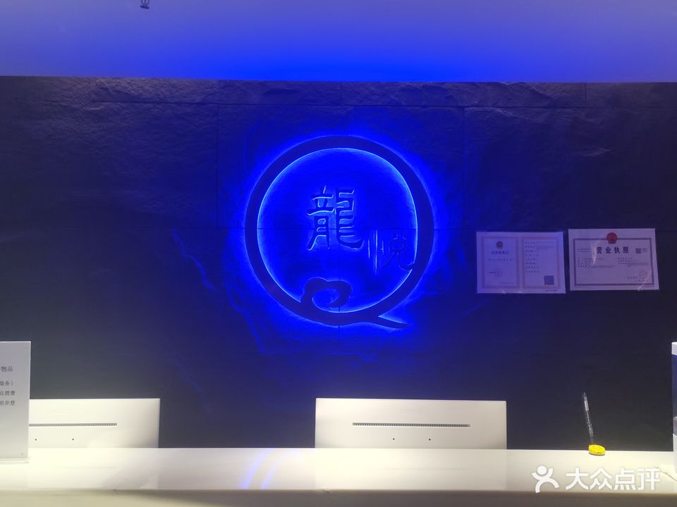 龙馨悦足浴(西安中学店)