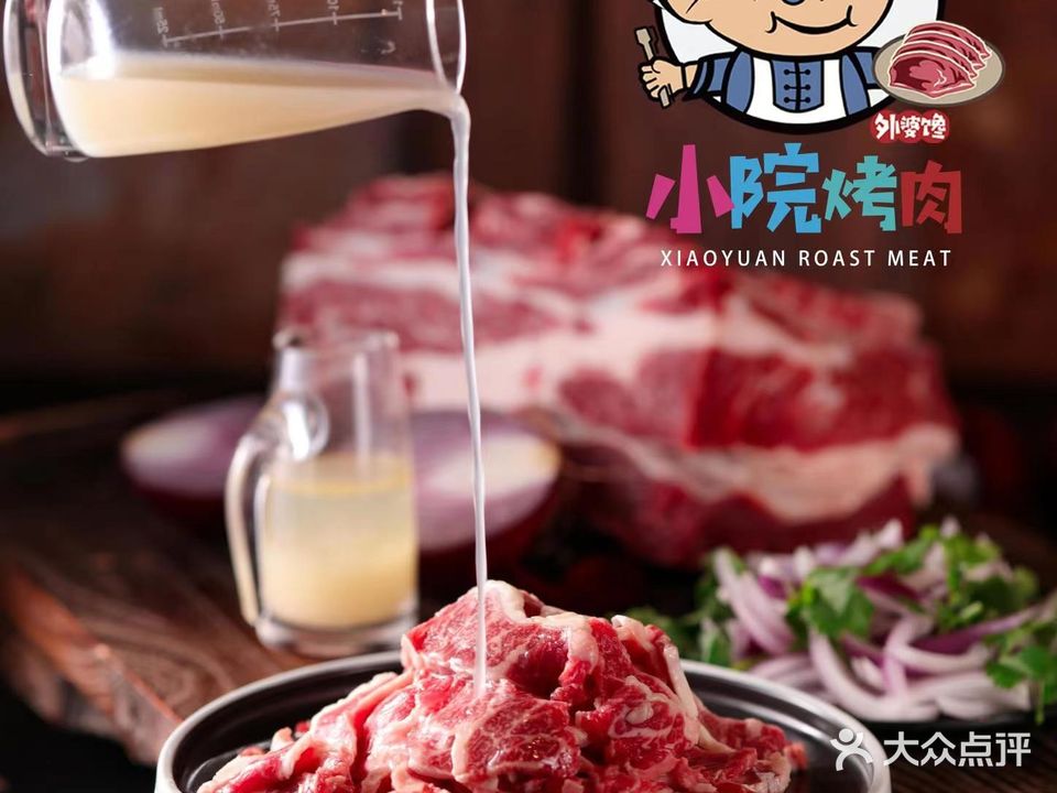 小院靠肉(海普店)