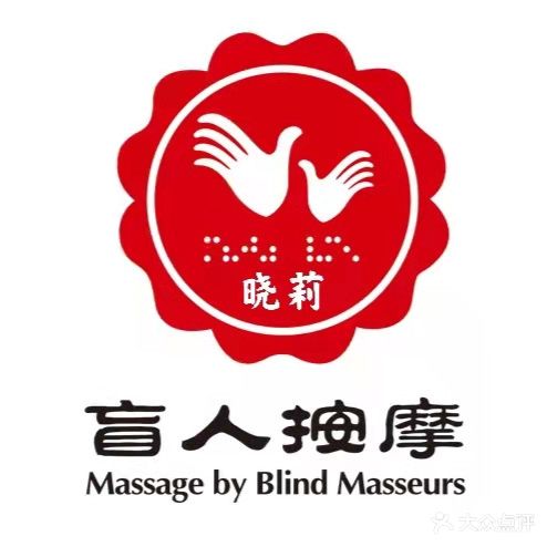 晓利盲人按摩店(经纬西苑店)
