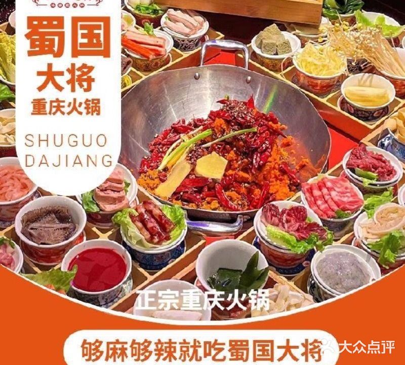 蜀国大将老火锅(松山湖万科店)