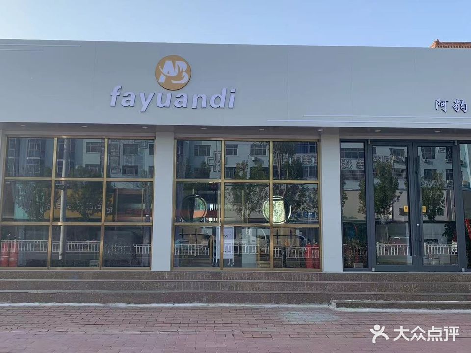 阿豹发源地(总店)