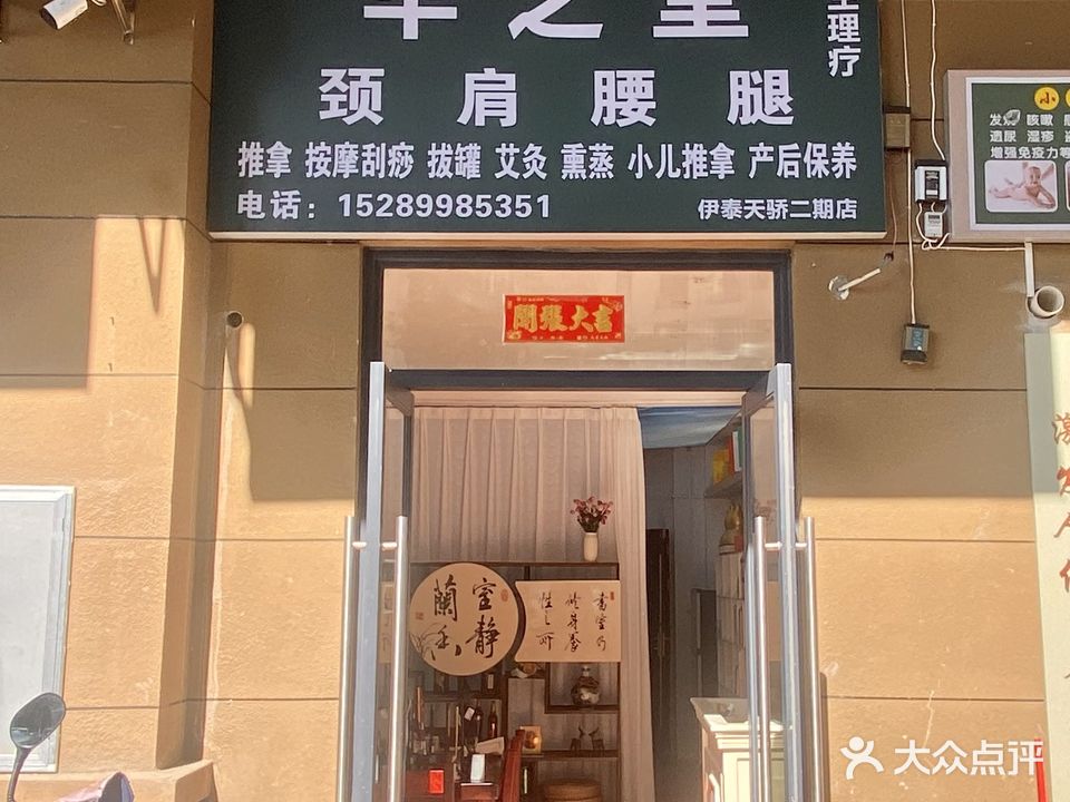 华之堂推拿(伊泰天骄二期店)