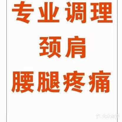 望康盲人按摩中心