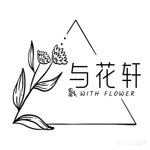 与花轩鲜花绿植礼品