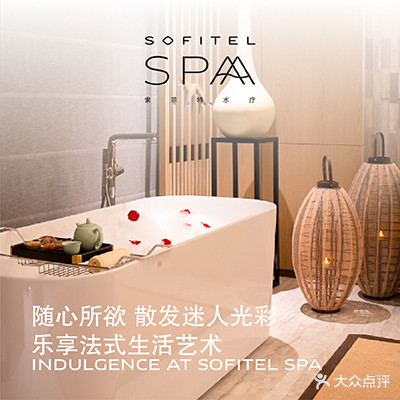索菲特Sofitel SPA
