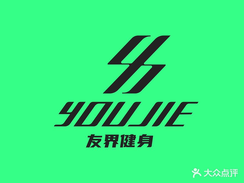 友界·澜庭健身中心