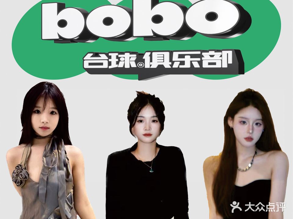 bobo台球俱乐部(万家丽店)