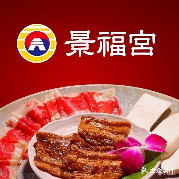 景福宫韩国料理