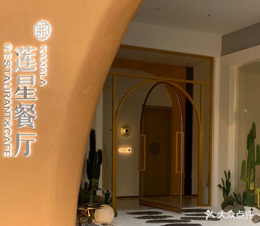 莲星餐厅