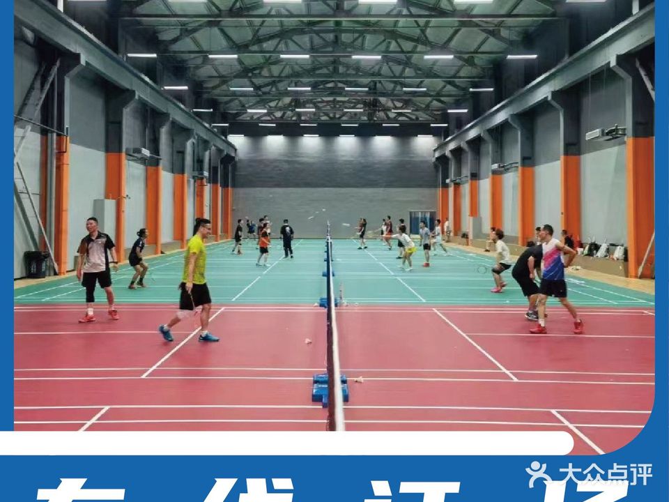 维懿羽球羽毛球馆