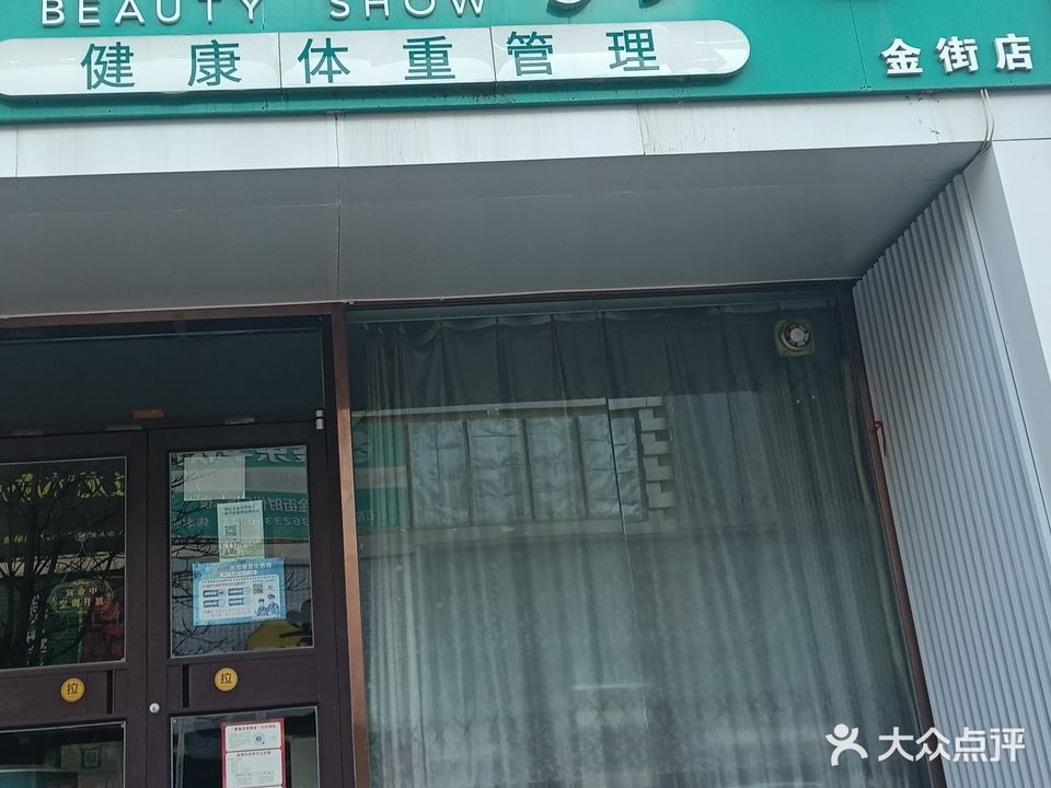 比优蒂秀吧健康体重管理(金街店)