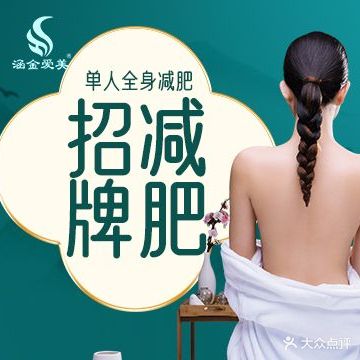 涵金爱美瘦身养生(正商美誉名筑店)